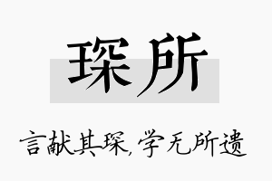 琛所名字的寓意及含义