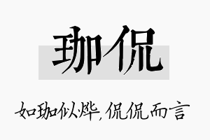 珈侃名字的寓意及含义