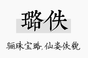 璐佚名字的寓意及含义