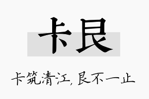 卡艮名字的寓意及含义