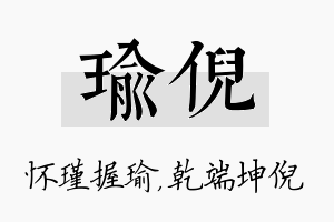 瑜倪名字的寓意及含义