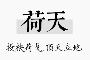 荷天名字的寓意及含义