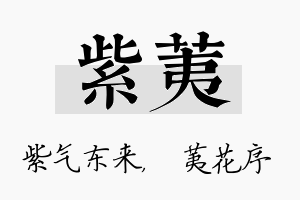 紫荑名字的寓意及含义