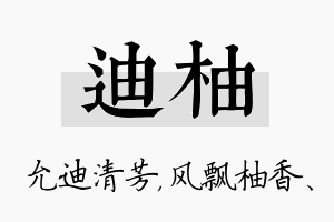 迪柚名字的寓意及含义