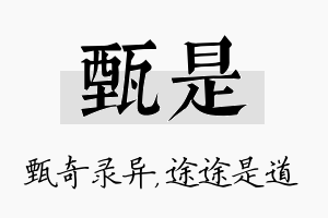 甄是名字的寓意及含义