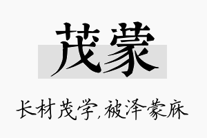 茂蒙名字的寓意及含义