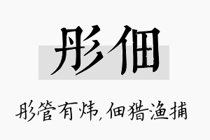 彤佃名字的寓意及含义