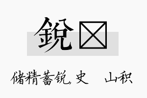 锐宬名字的寓意及含义