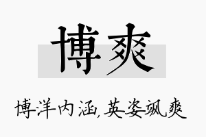 博爽名字的寓意及含义