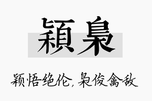 颖枭名字的寓意及含义