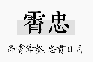 霄忠名字的寓意及含义