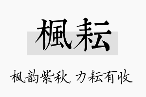 枫耘名字的寓意及含义