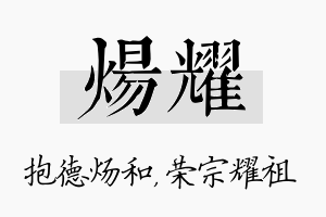 炀耀名字的寓意及含义