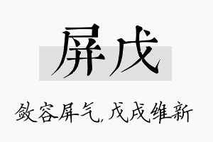 屏戊名字的寓意及含义