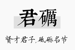 君砺名字的寓意及含义