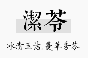 洁苓名字的寓意及含义