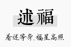 述福名字的寓意及含义