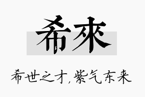 希来名字的寓意及含义