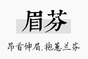 眉芬名字的寓意及含义