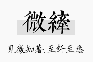 微纤名字的寓意及含义