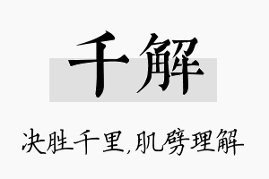 千解名字的寓意及含义