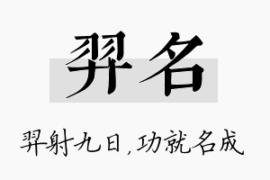 羿名名字的寓意及含义