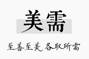 美需名字的寓意及含义