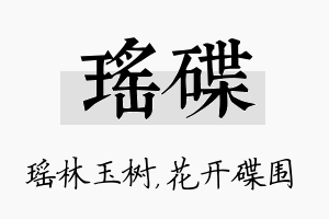 瑶碟名字的寓意及含义