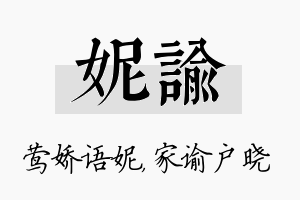 妮谕名字的寓意及含义