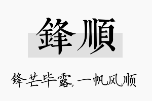 锋顺名字的寓意及含义