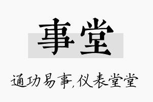 事堂名字的寓意及含义