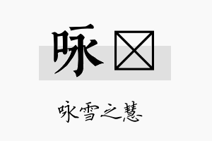 咏珽名字的寓意及含义