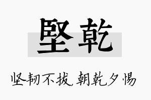 坚乾名字的寓意及含义