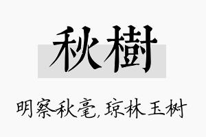 秋树名字的寓意及含义