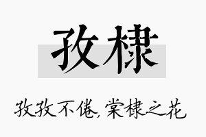 孜棣名字的寓意及含义