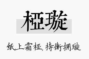 桠璇名字的寓意及含义