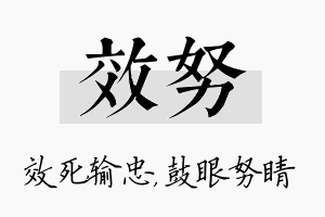 效努名字的寓意及含义