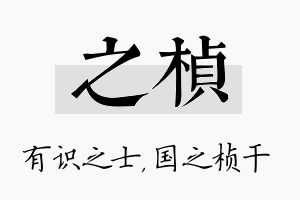 之桢名字的寓意及含义