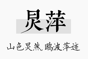 炅萍名字的寓意及含义