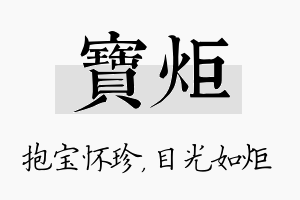 宝炬名字的寓意及含义