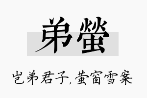 弟萤名字的寓意及含义