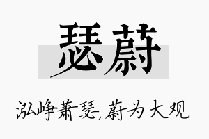 瑟蔚名字的寓意及含义