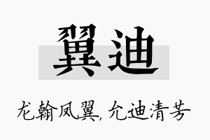 翼迪名字的寓意及含义