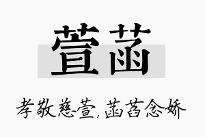 萱菡名字的寓意及含义