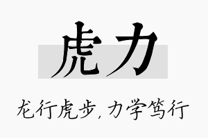 虎力名字的寓意及含义