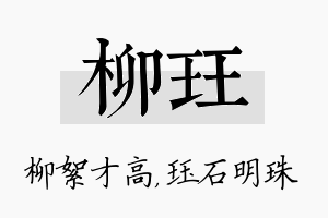 柳珏名字的寓意及含义