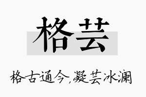 格芸名字的寓意及含义