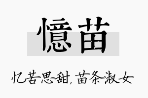 忆苗名字的寓意及含义