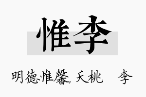 惟李名字的寓意及含义