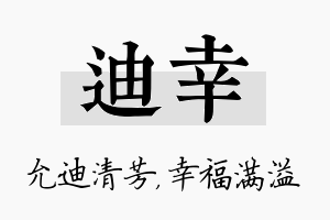 迪幸名字的寓意及含义